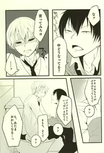 Page 27 of ※Tadashi,Seme de Aru - preview thumbnail