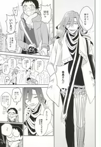 Page 12 of Hisshou Date-jutsu! - preview thumbnail