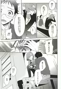 Page 22 of Hisshou Date-jutsu! - preview thumbnail