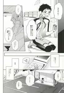Page 3 of Hisshou Date-jutsu! - preview thumbnail
