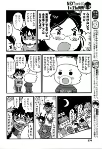 Page 376 of COMIC LO 2016-02 - preview thumbnail