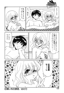 Page 157 of Koakuma no Jouken - preview thumbnail