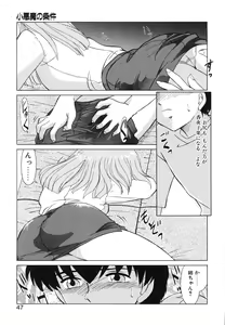 Page 46 of Koakuma no Jouken - preview thumbnail