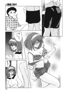 Page 74 of Koakuma no Jouken - preview thumbnail