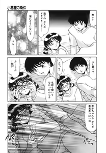 Page 92 of Koakuma no Jouken - preview thumbnail