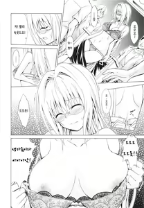 Page 15 of Trouble★Teachers Vol. 3 - preview thumbnail