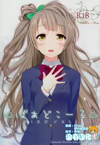 Bird Call — hentai manga cover on Fhentai