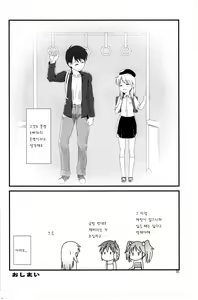 Page 37 of Koukan Nikki Kiseki to Hitobanjuu - preview thumbnail