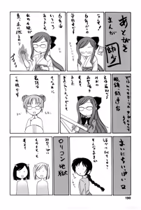 Page 195 of Youshou no Hana no Himitsu - The secret of Girls flowers - preview thumbnail