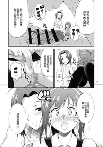 Page 12 of THE FUTANARI M@STER FINALE - preview thumbnail