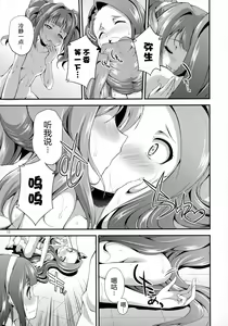 Page 13 of THE FUTANARI M@STER FINALE - preview thumbnail