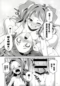 Page 16 of THE FUTANARI M@STER FINALE - preview thumbnail