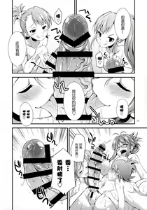 Page 24 of THE FUTANARI M@STER FINALE - preview thumbnail