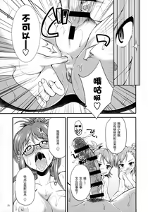 Page 25 of THE FUTANARI M@STER FINALE - preview thumbnail
