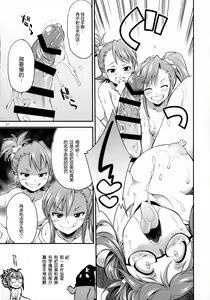 Page 27 of THE FUTANARI M@STER FINALE - preview thumbnail