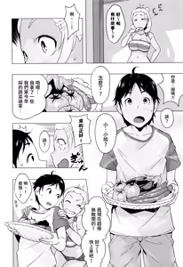Page 4 of Hamerareta Natsu…｡ - preview thumbnail