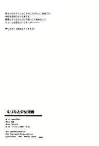 Page 21 of Erina to Shoujo Manga - preview thumbnail