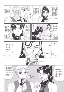 Page 6 of The Yuri & Friends '97 - preview thumbnail