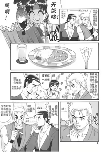 Page 9 of The Yuri & Friends '97 - preview thumbnail