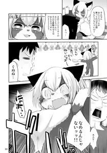 Page 121 of Kemokko Lovers 6 - preview thumbnail