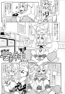 Page 24 of Kemokko Lovers 6 - preview thumbnail
