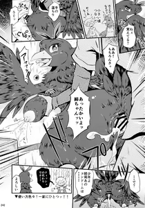 Page 241 of Kemokko Lovers 6 - preview thumbnail