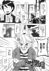 Page 26 of Kemokko Lovers 6 - preview thumbnail