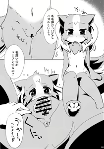 Page 290 of Kemokko Lovers 6 - preview thumbnail