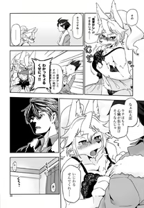Page 29 of Kemokko Lovers 6 - preview thumbnail