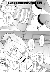 Page 86 of Kemokko Lovers 6 - preview thumbnail