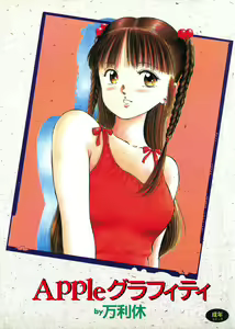 Apple Graffiti — hentai manga cover on Fhentai