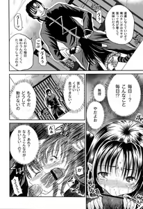 Page 86 of Inbaku Haka no Shinnyuusha - preview thumbnail