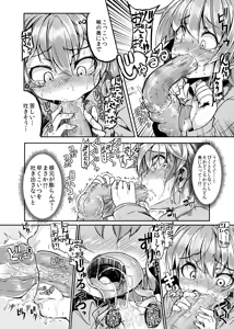 Page 7 of Shokushu Kotatsu to Onnanoko - preview thumbnail