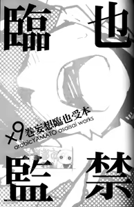 Page 3 of Izaya Kankin - preview thumbnail