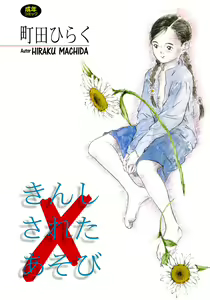 Kinshi Sareta Asobi — hentai manga cover on Fhentai