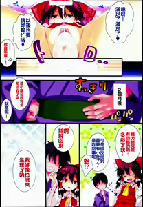 Page 11 of Reimu-san to SEX de Yaseyou! - preview thumbnail