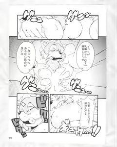Page 72 of Touhou PLUMFUR 4 - preview thumbnail