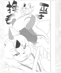 Page 25 of Kaze yo. Kitsune ni Todoite iru ka (ConConCollector(Katte Edition)) - preview thumbnail