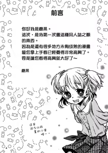 Page 3 of Boku no Kanojo. - preview thumbnail