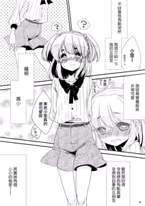 Page 4 of Boku no Kanojo. - preview thumbnail