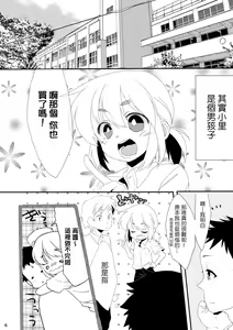 Page 5 of Boku no Kanojo. - preview thumbnail