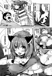 Page 181 of Tsuyairo Trip - preview thumbnail