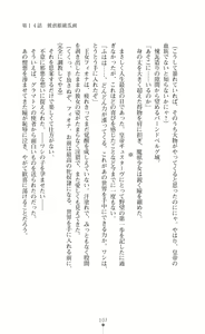 Page 107 of Icerya Eiyuusenki 4 - preview thumbnail