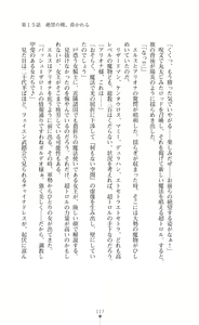 Page 117 of Icerya Eiyuusenki 4 - preview thumbnail