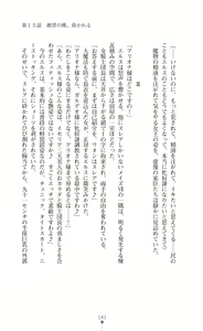 Page 141 of Icerya Eiyuusenki 4 - preview thumbnail