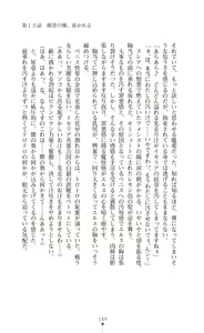 Page 149 of Icerya Eiyuusenki 4 - preview thumbnail