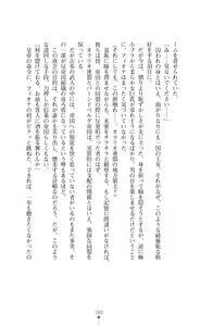 Page 180 of Icerya Eiyuusenki 4 - preview thumbnail