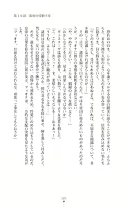 Page 185 of Icerya Eiyuusenki 4 - preview thumbnail