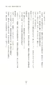 Page 195 of Icerya Eiyuusenki 4 - preview thumbnail