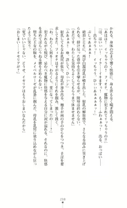 Page 218 of Icerya Eiyuusenki 4 - preview thumbnail